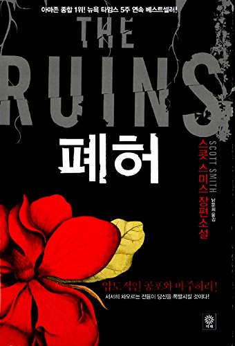 The Ruins (2008)